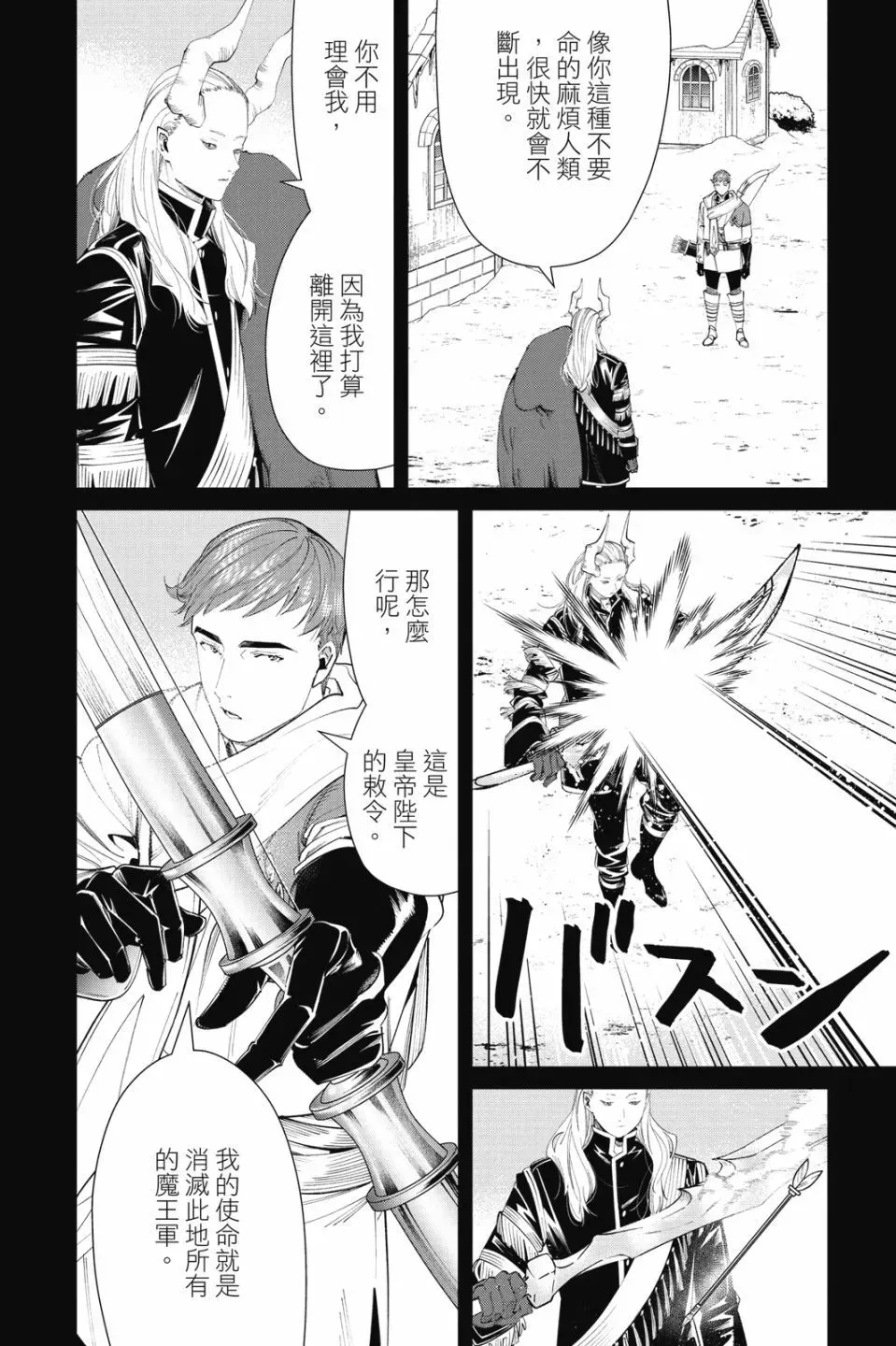 葬送的芙莉莲首刷限定漫画,第10卷2图