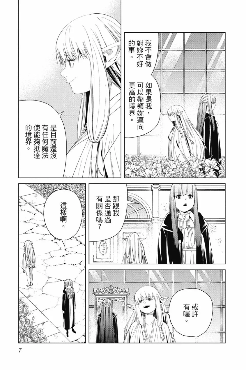 葬送者芙莉莲漫画,第07卷1图