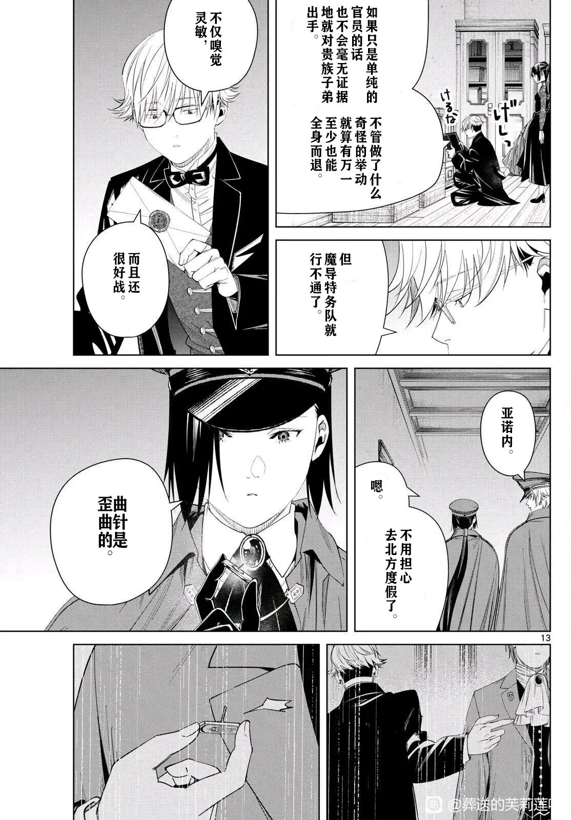 葬送的芙莉莲首刷限定漫画,第127话试看1图