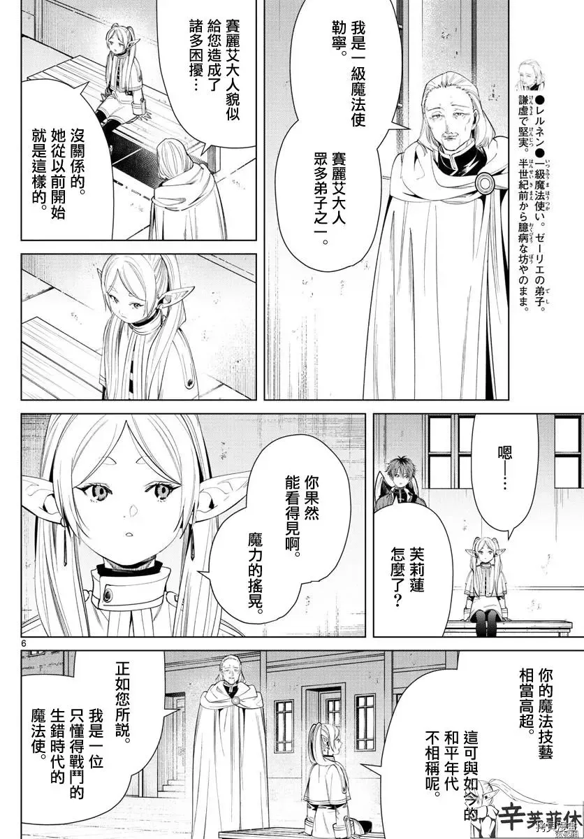 葬送者芙莉莲漫画,第60话2图