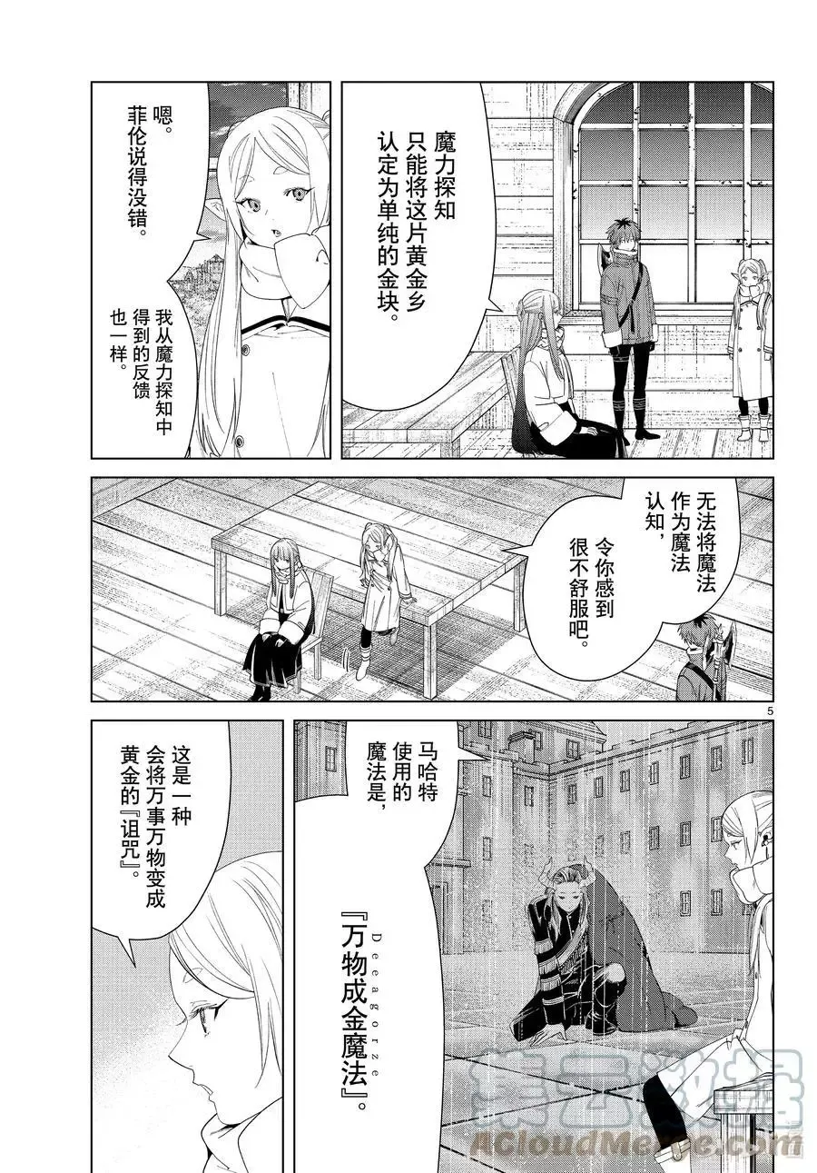 葬送者芙莉莲漫画,第82话 万物成金魔法1图