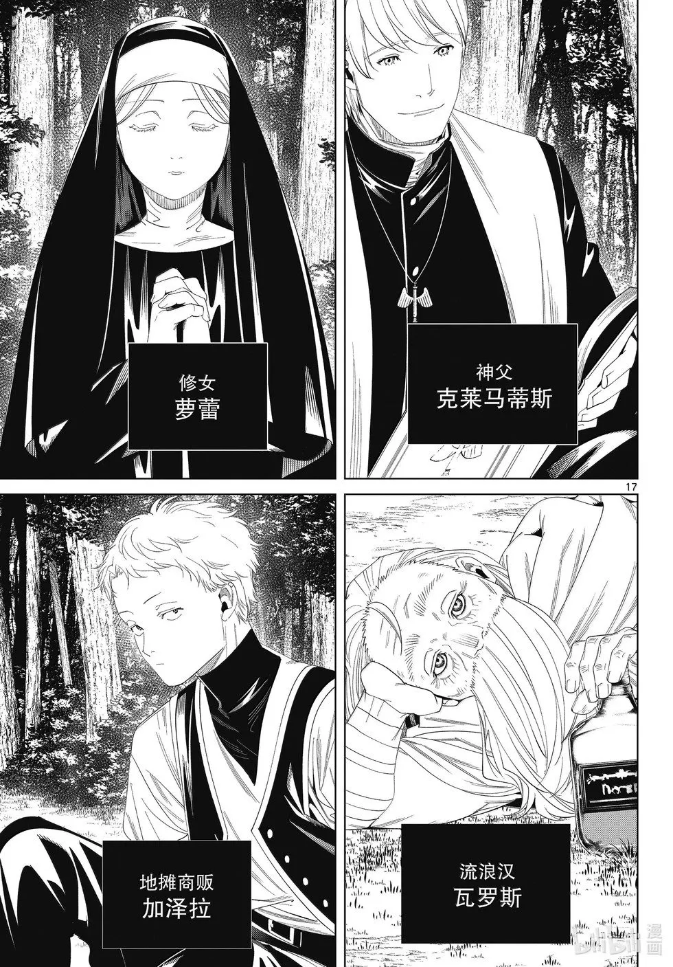 葬送者芙莉莲漫画,第132话1图