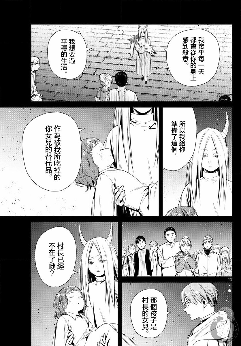 葬送者芙莉莲漫画,14话2图