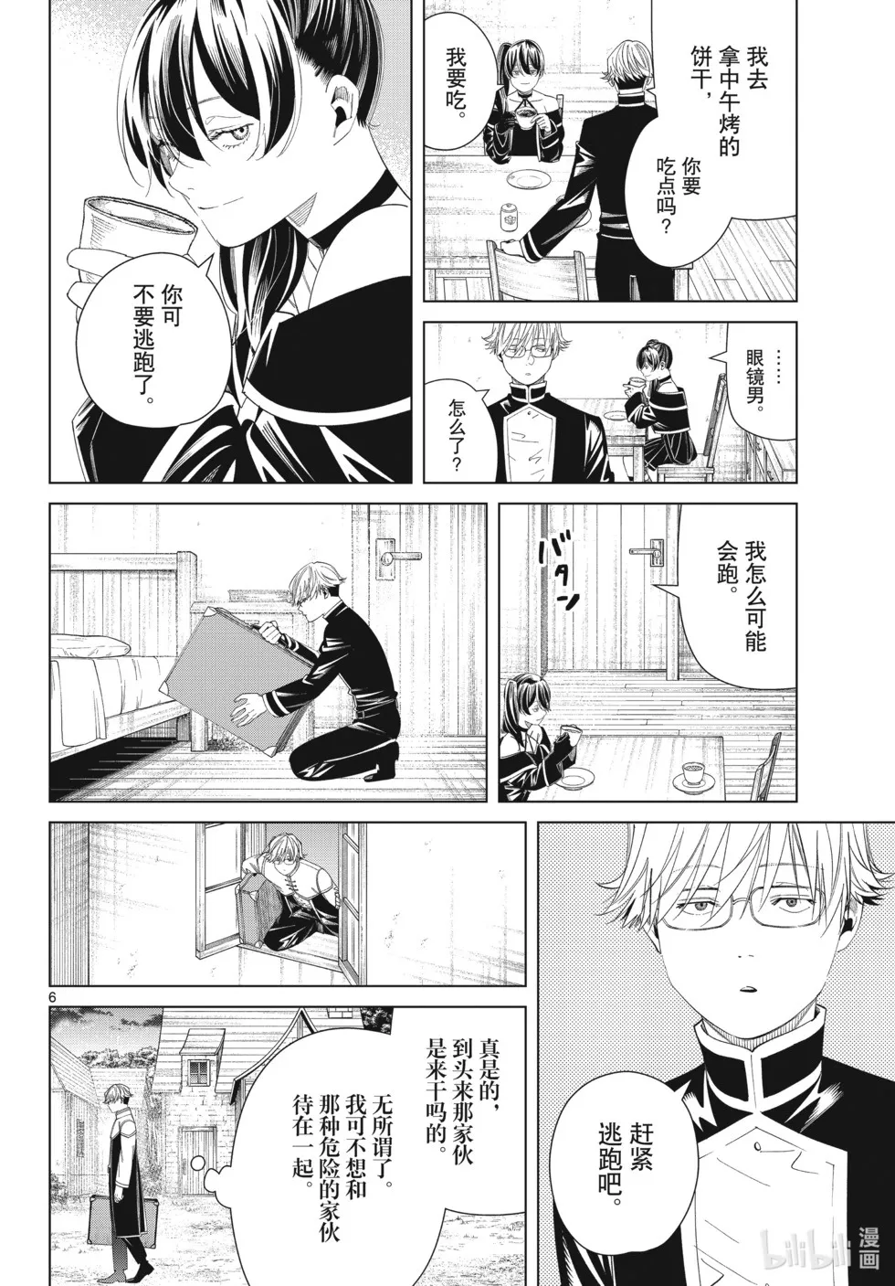 葬送者芙莉莲漫画,第126话 新的任务2图