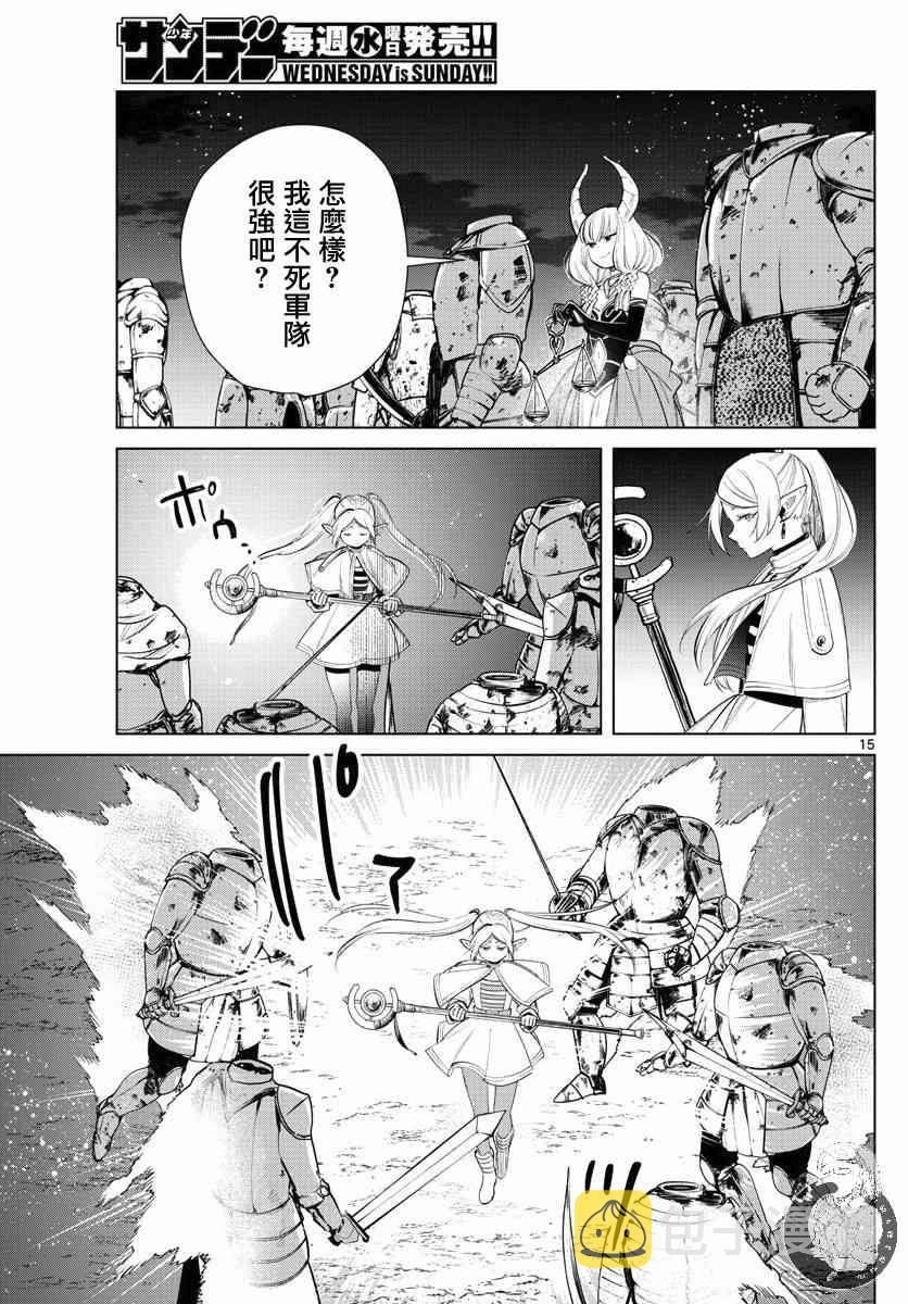 葬送者芙莉莲漫画,18话2图
