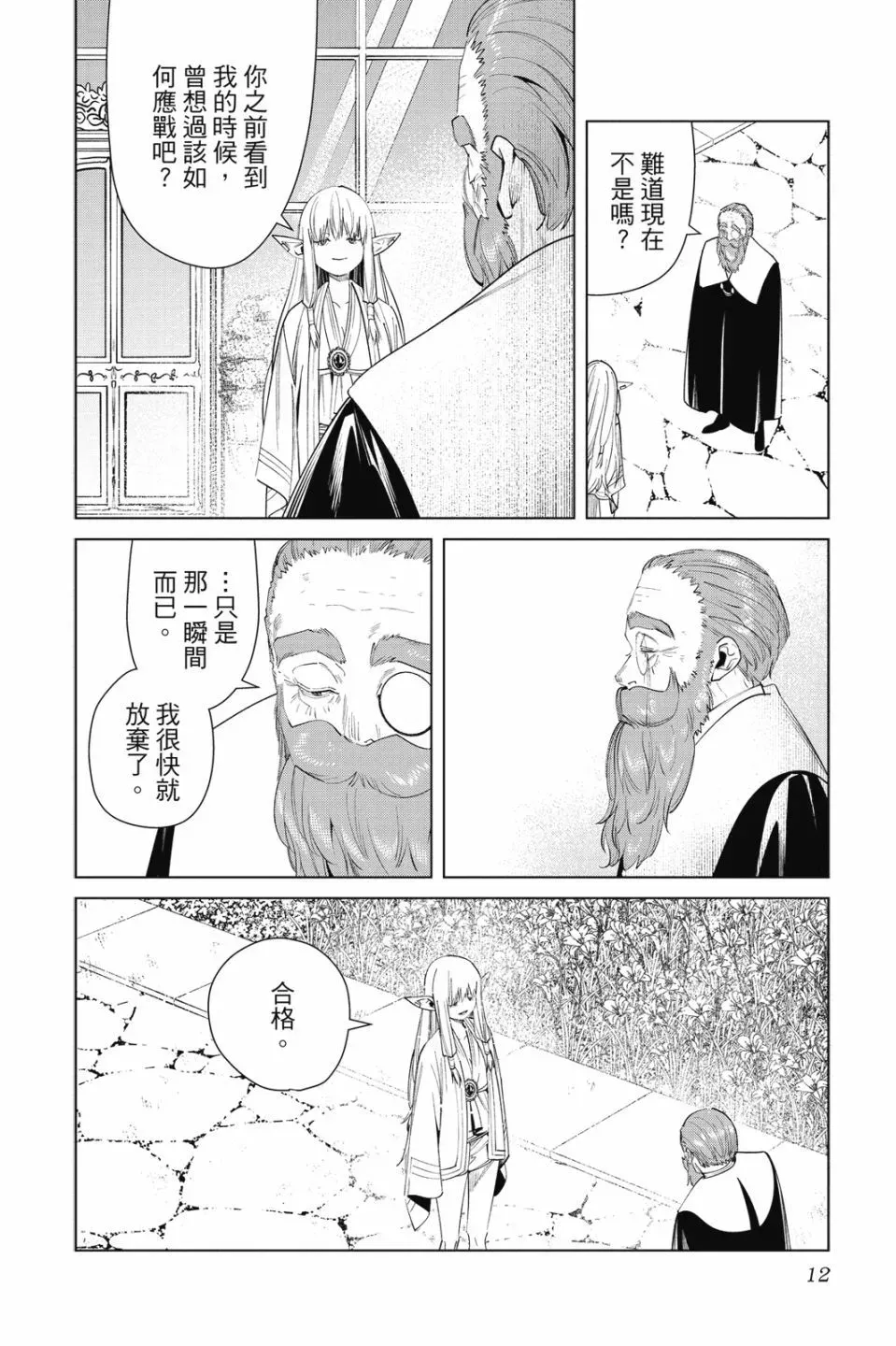 葬送的芙莉莲首刷限定漫画,第07卷2图