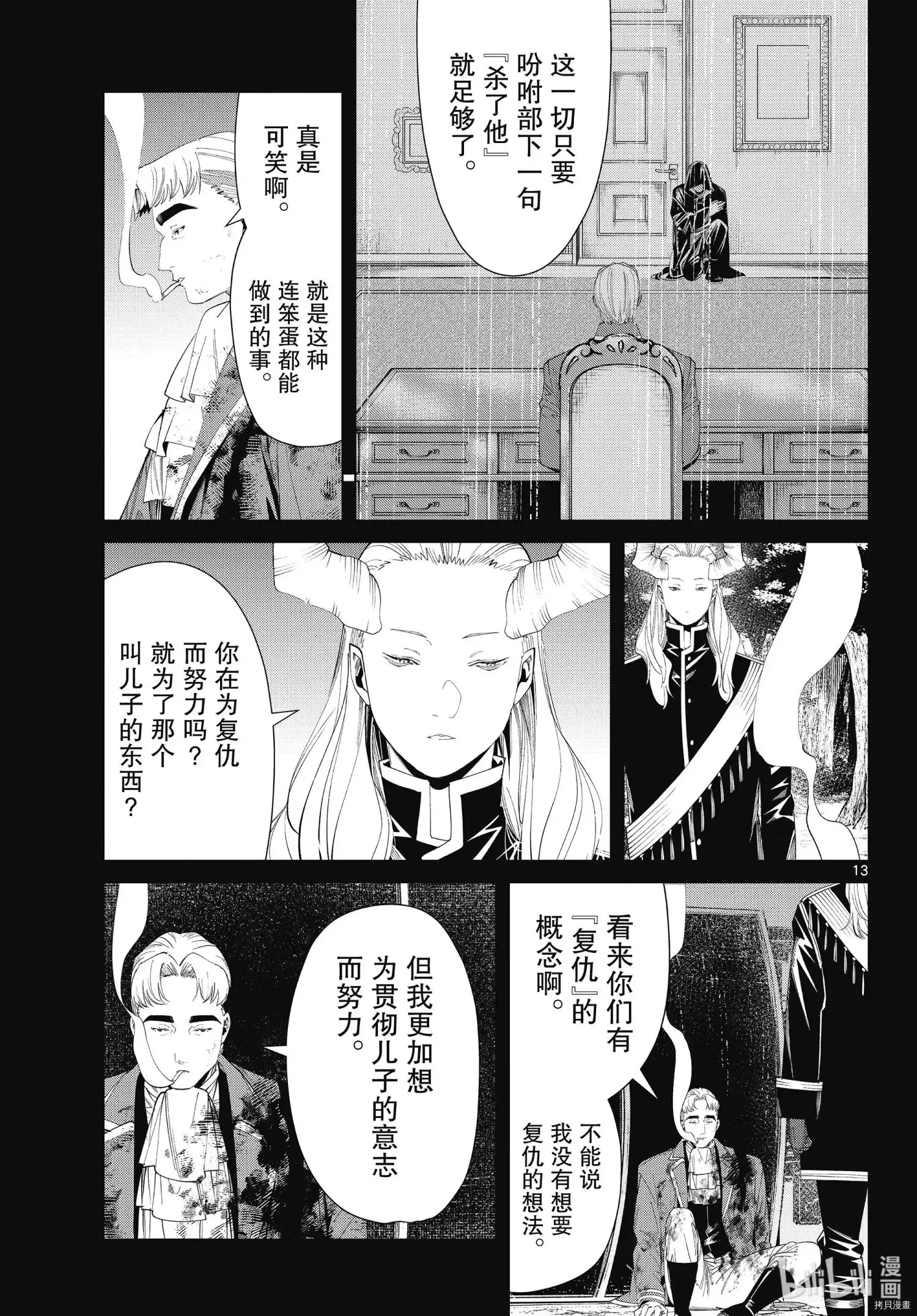 葬送者芙莉莲漫画,第90话1图