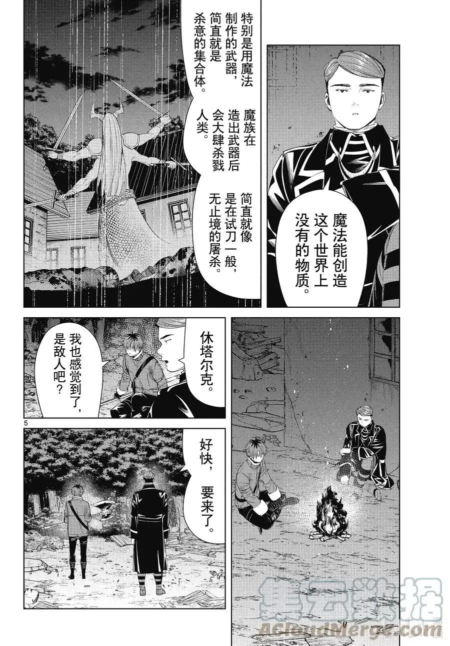 葬送者芙莉莲漫画,第74话 神技之雷弗尔迪1图