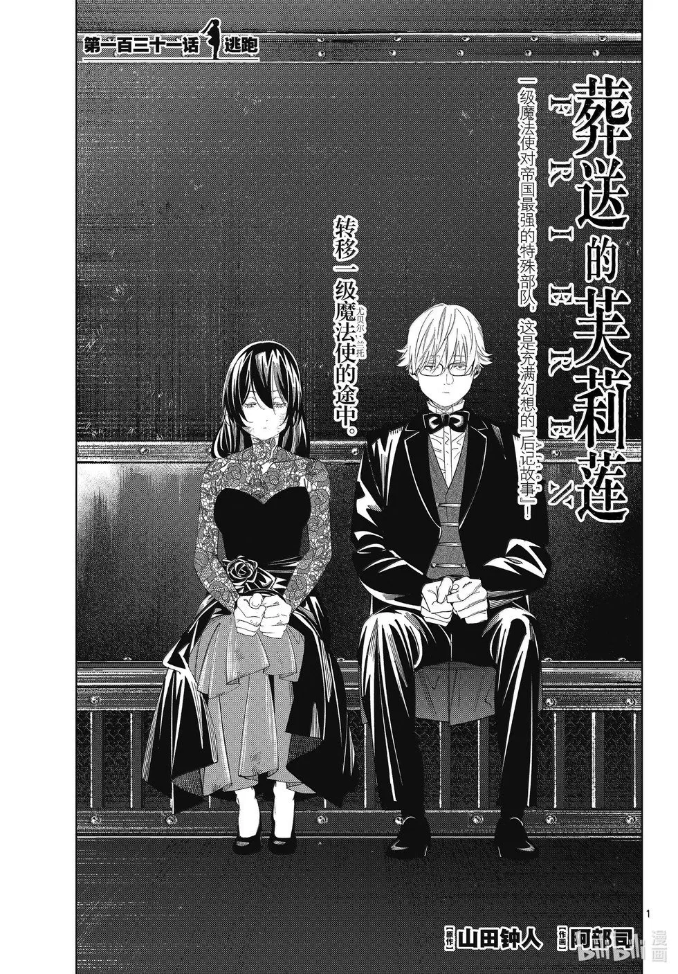 葬送者芙莉莲漫画,第131话1图