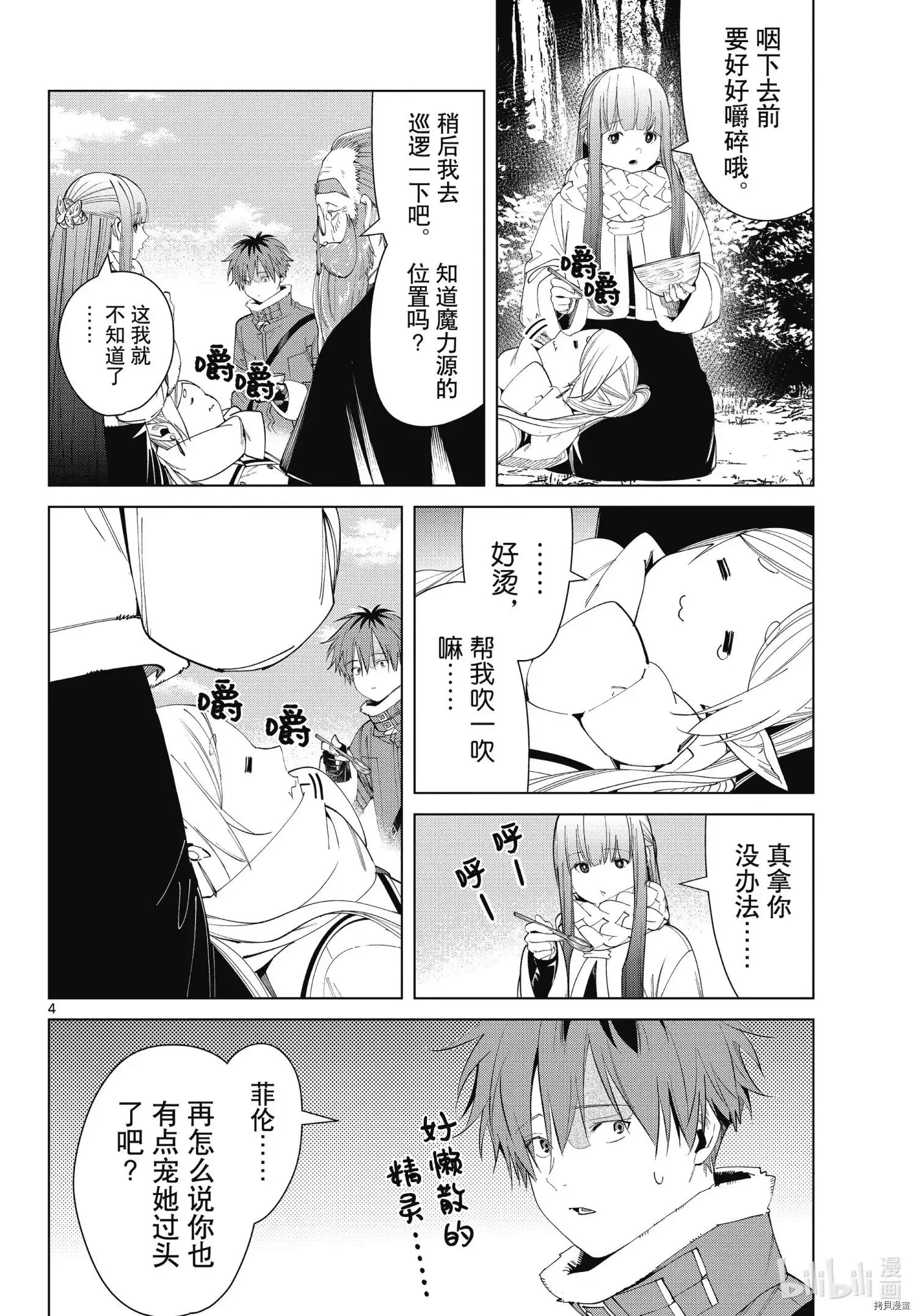 葬送者芙莉莲漫画,第94话2图