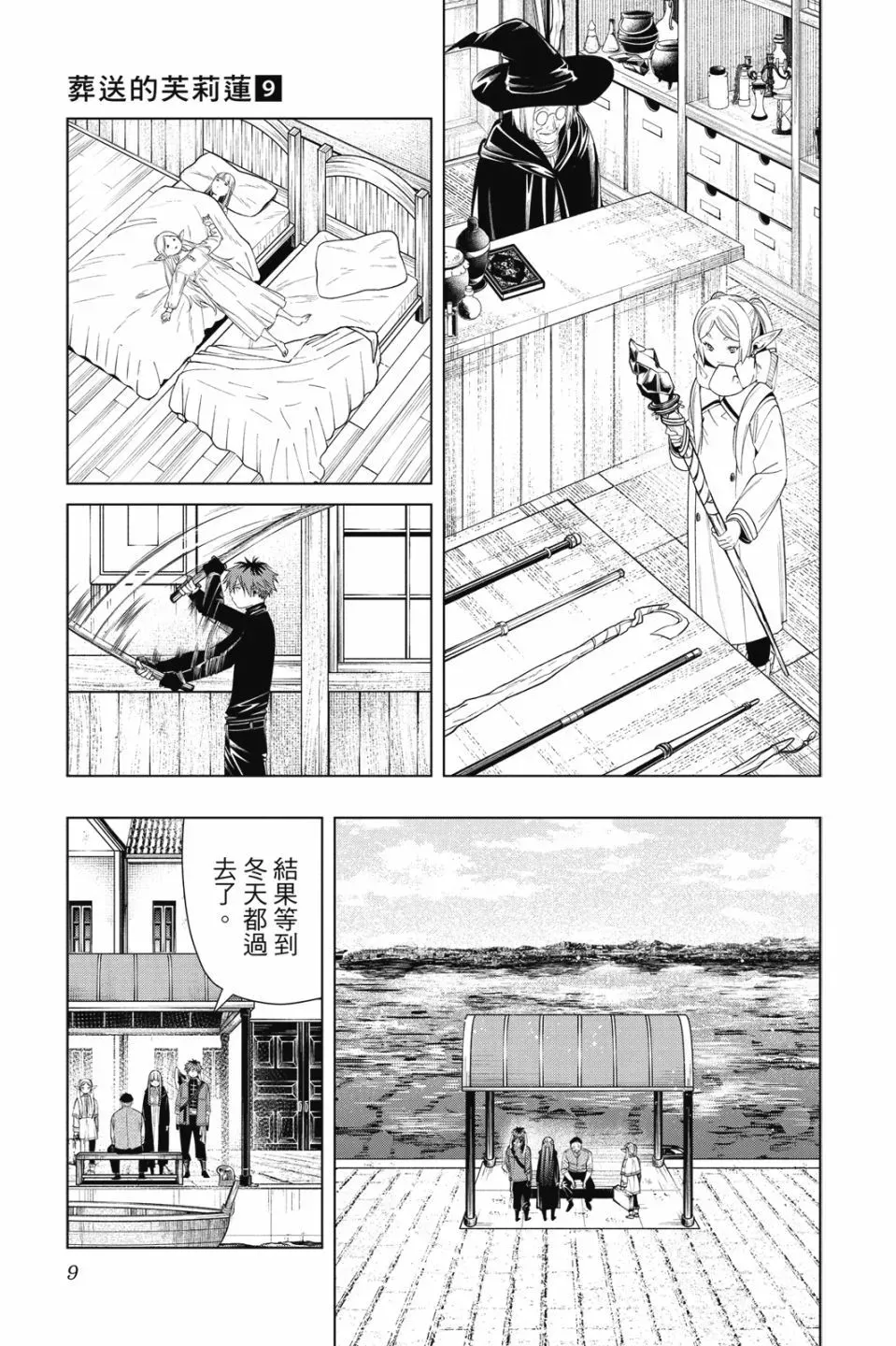 葬送者芙莉莲漫画,第09卷1图