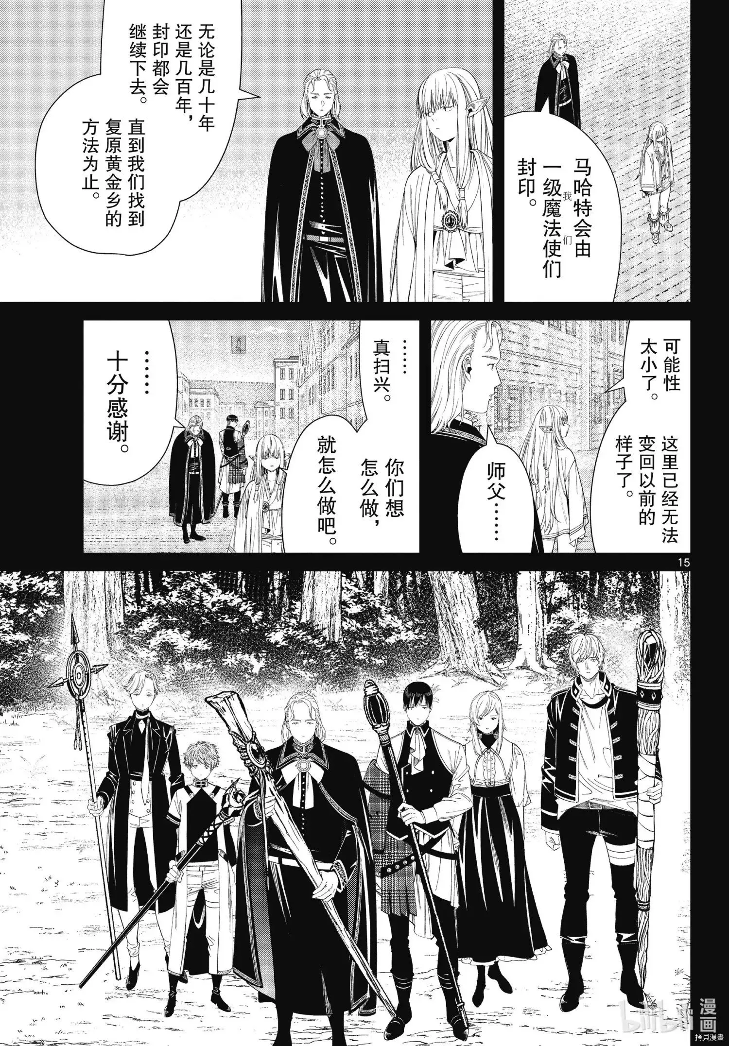 葬送者芙莉莲漫画,第93话1图