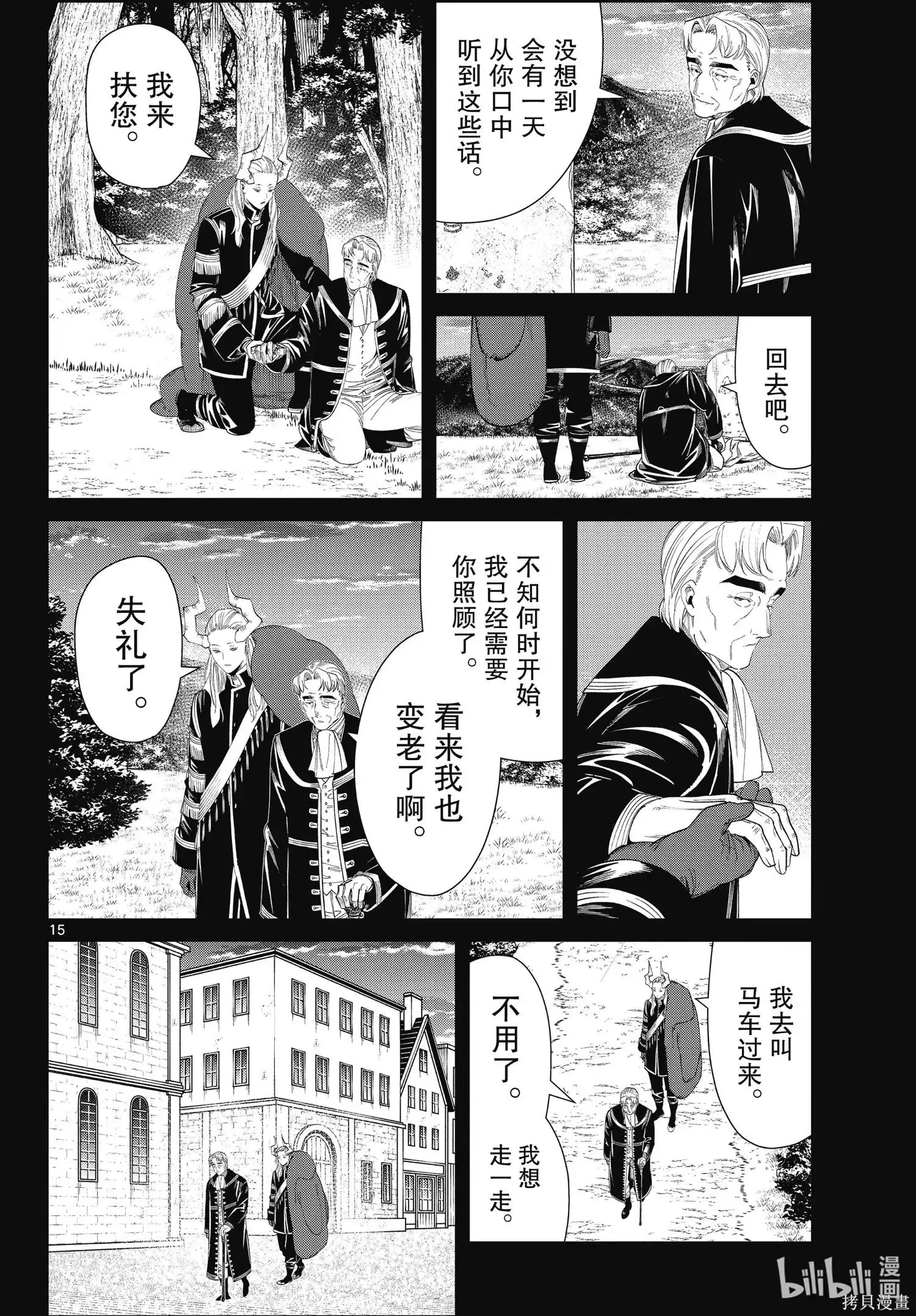 葬送者芙莉莲漫画,第92话1图