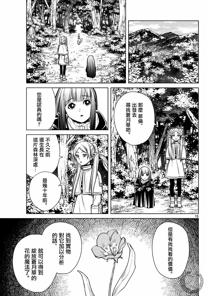 葬送者芙莉莲漫画,3话2图