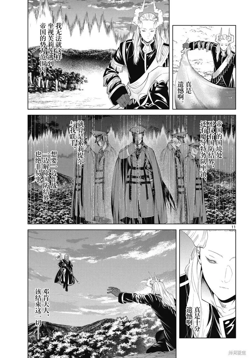 葬送者芙莉莲漫画,第96话1图