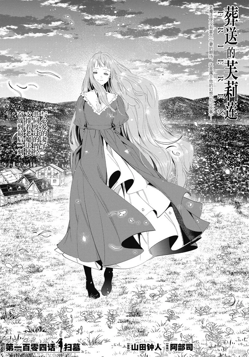 葬送者芙莉莲漫画,第104话1图