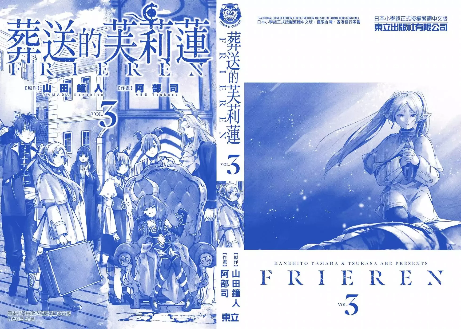 葬送者芙莉莲漫画,第03卷1图