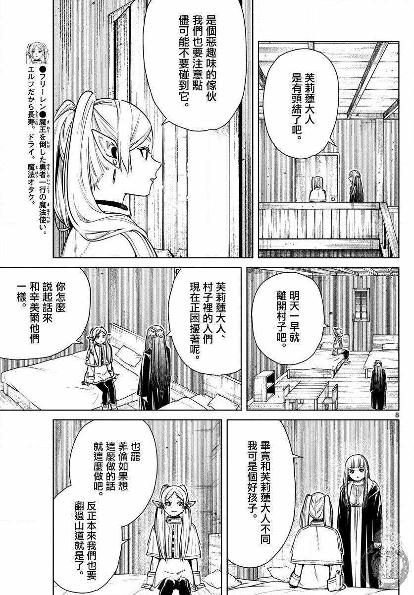 葬送者芙莉莲漫画,9话2图