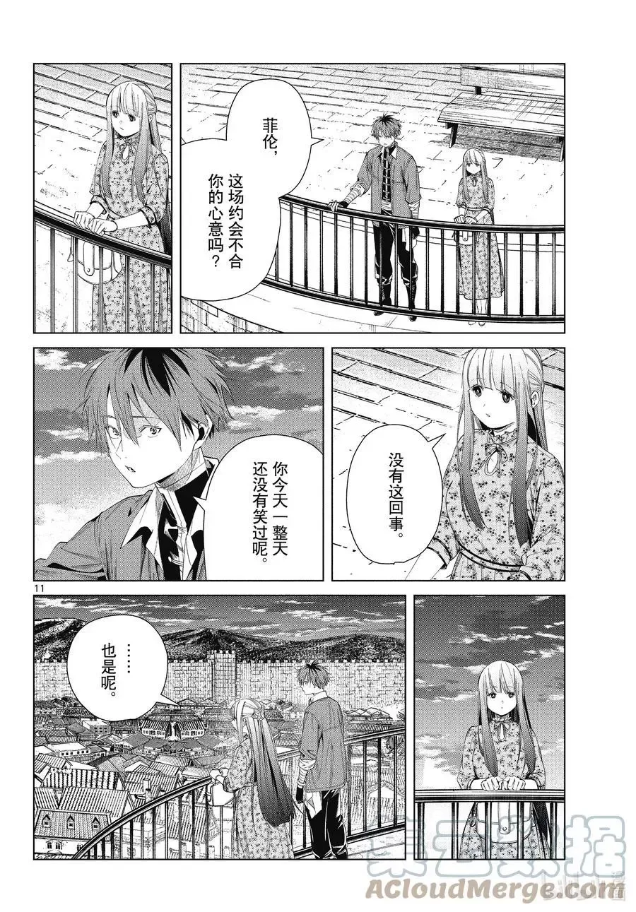 葬送者芙莉莲漫画,第67话 安静而惬意的时光1图