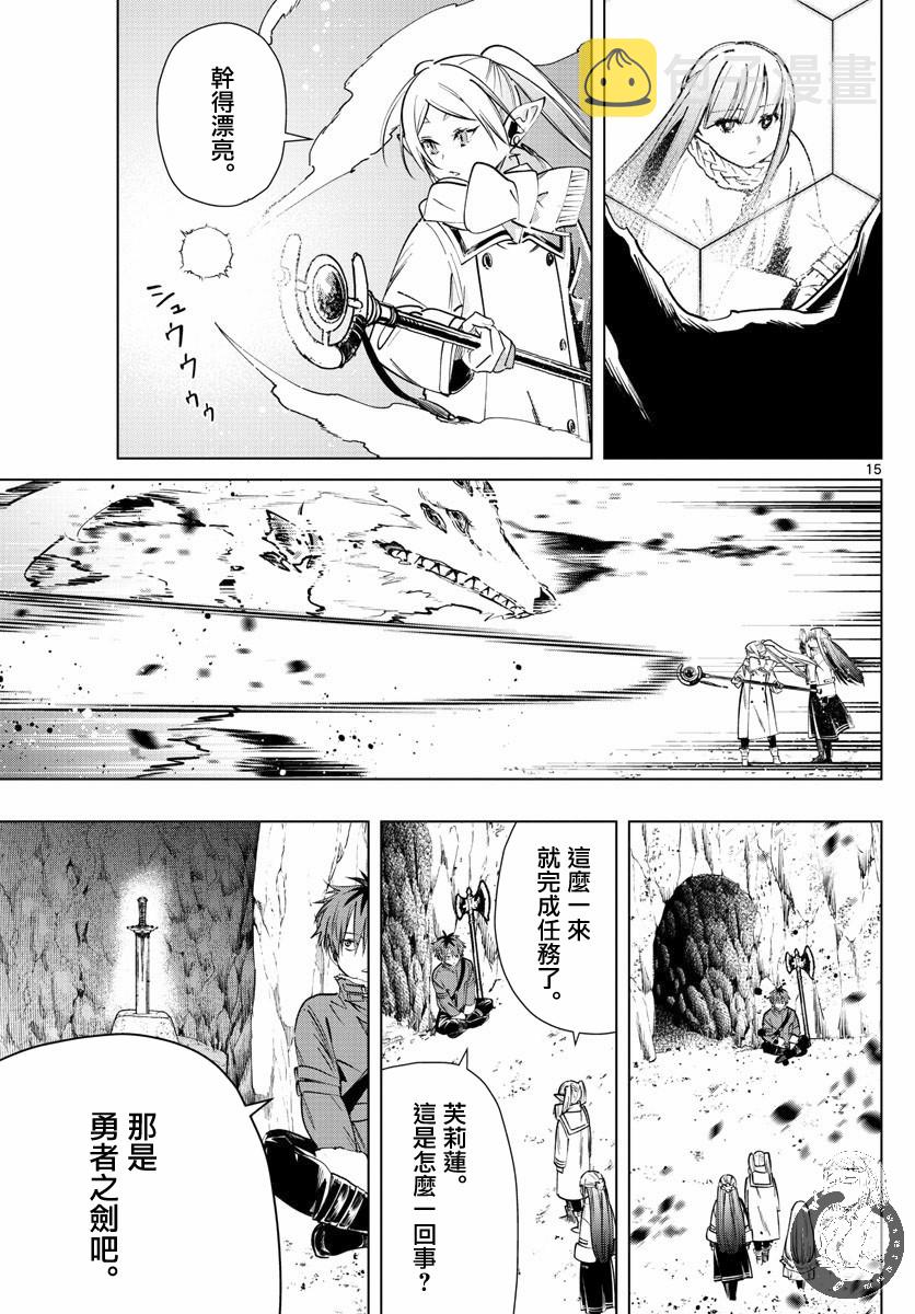 葬送者芙莉莲漫画,25话2图