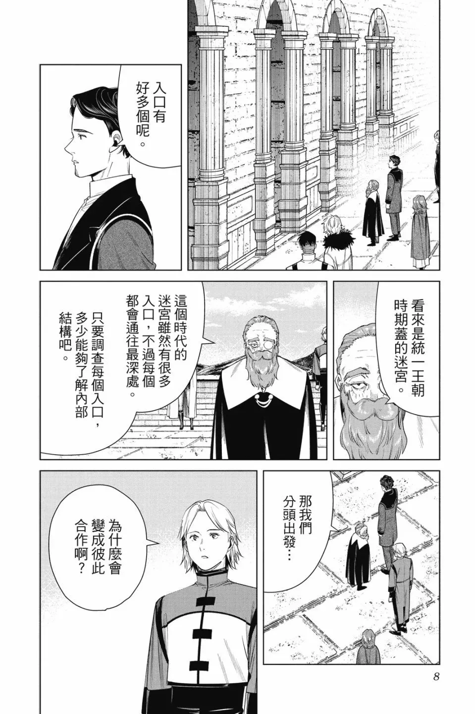 葬送者芙莉莲漫画,第06卷2图