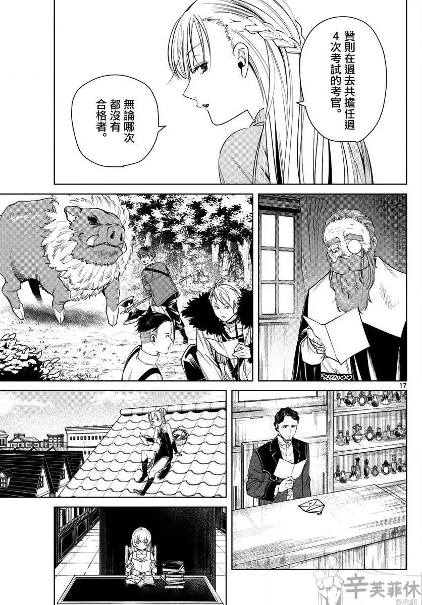 葬送者芙莉莲漫画,第47话1图