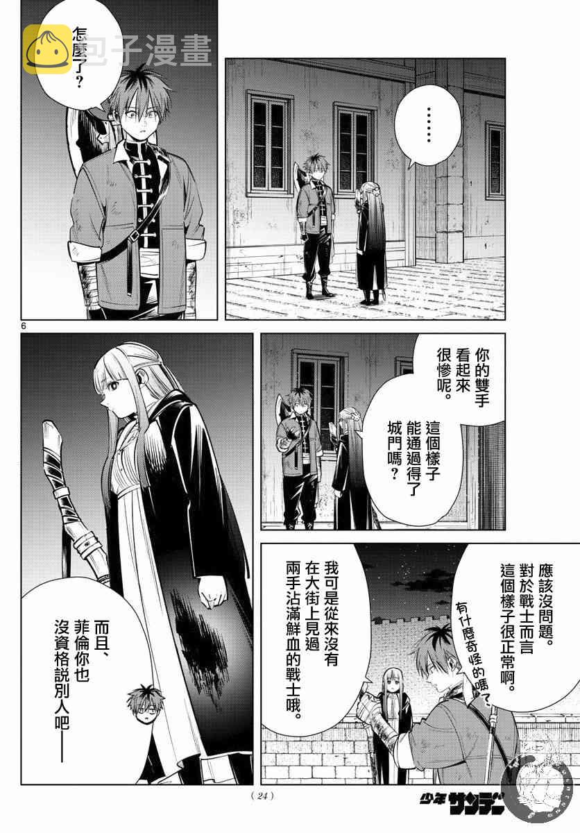 葬送者芙莉莲漫画,19话1图