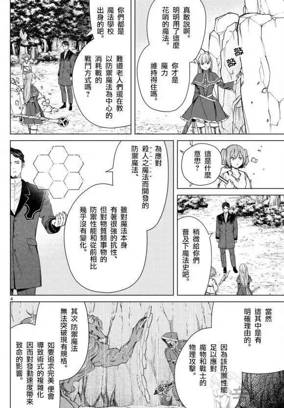 葬送者芙莉莲漫画,第44话1图