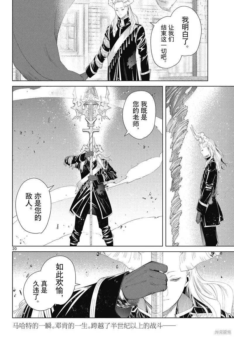 葬送者芙莉莲漫画,第100话2图