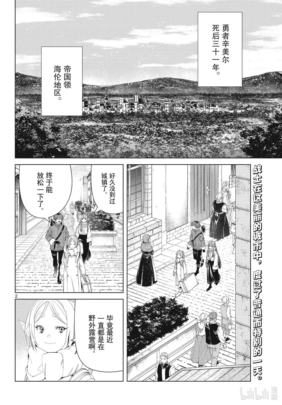 葬送者芙莉莲漫画,第123话2图