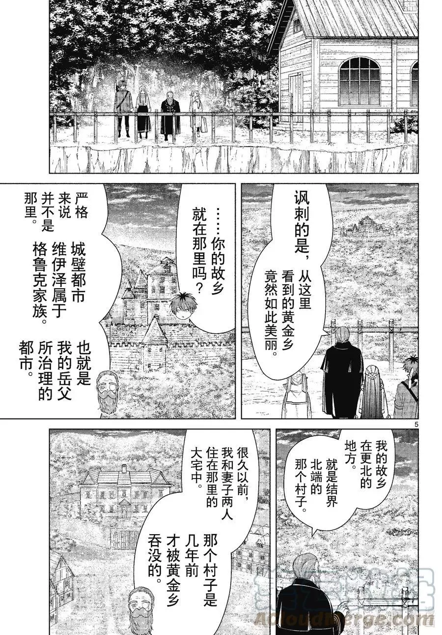 葬送者芙莉莲漫画,第81话 黄金乡1图