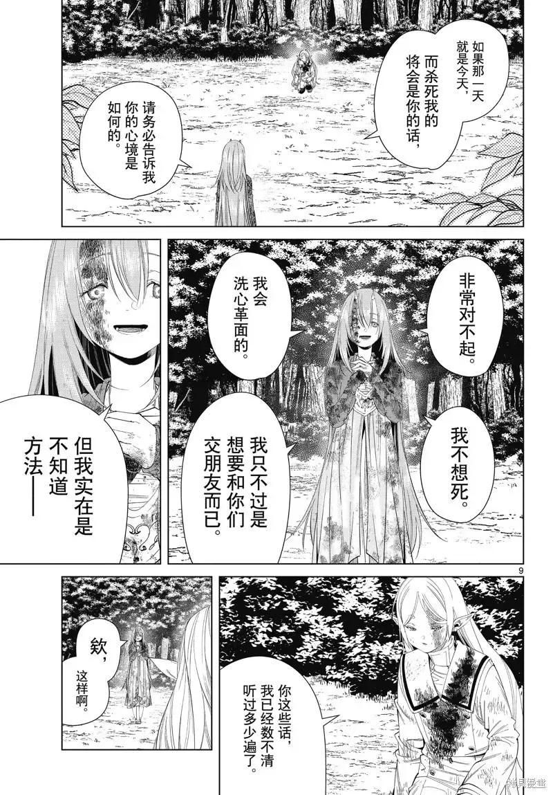 葬送者芙莉莲漫画,第100话1图