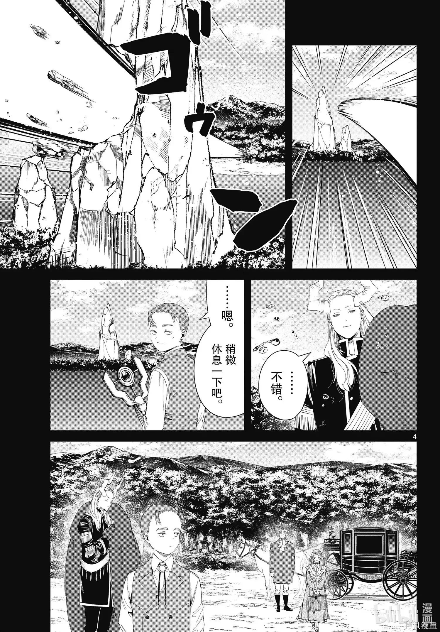 葬送者芙莉莲漫画,第92话2图