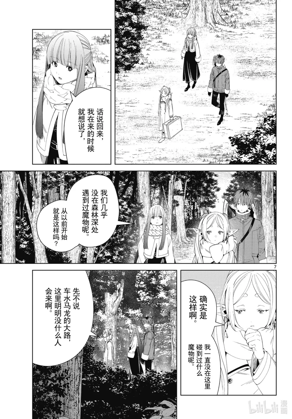葬送者芙莉莲漫画,第119话1图