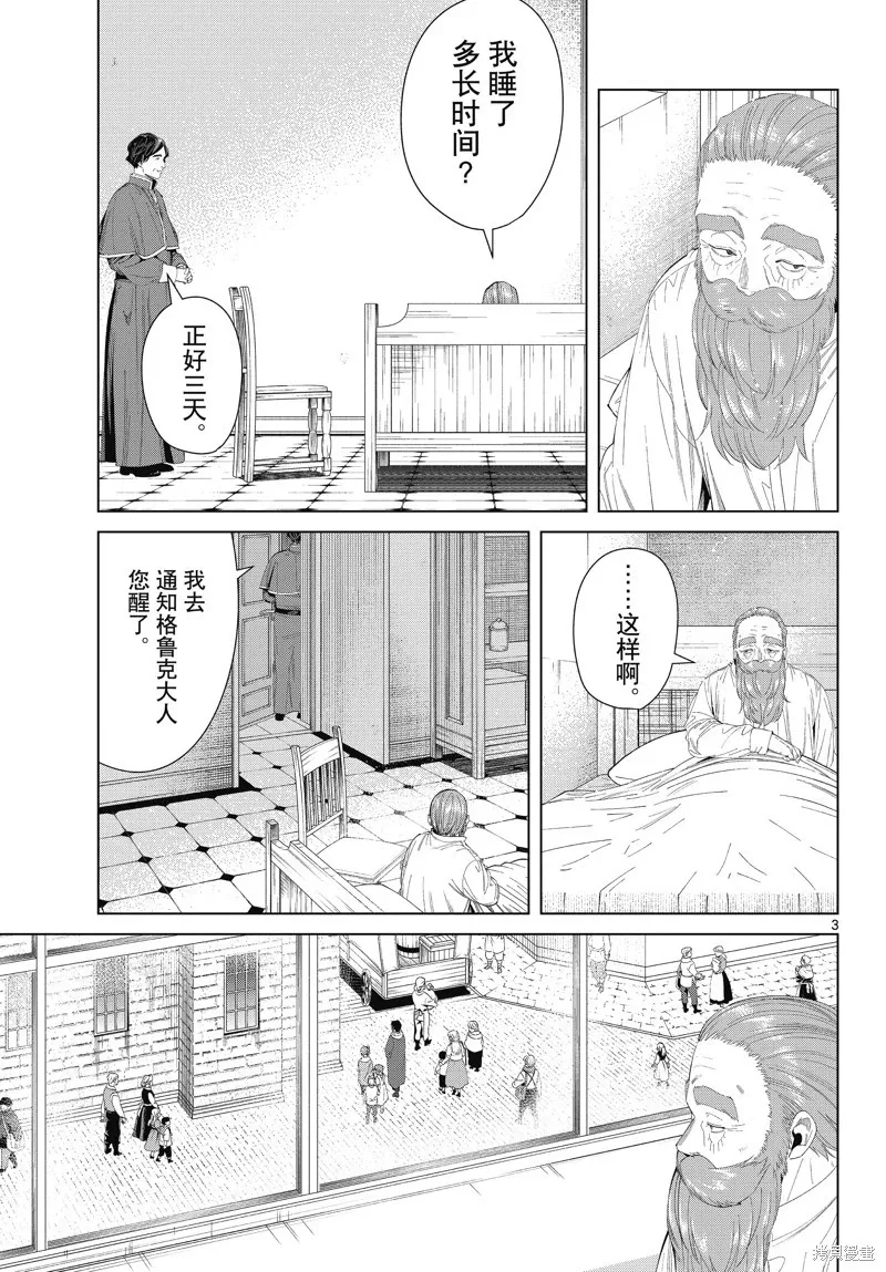 葬送者芙莉莲漫画,第104话1图