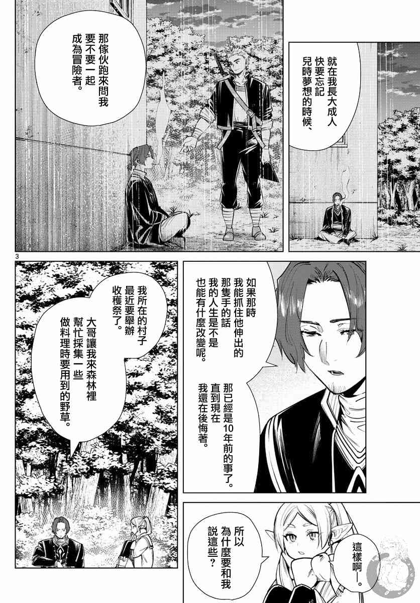 葬送者芙莉莲漫画,27话2图