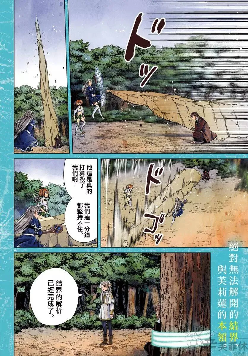 葬送者芙莉莲漫画,第45话1图