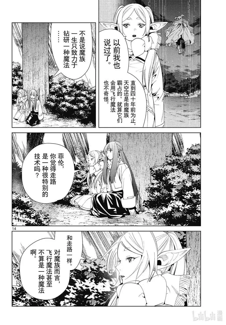 葬送者芙莉莲漫画,第73话 遭遇战2图