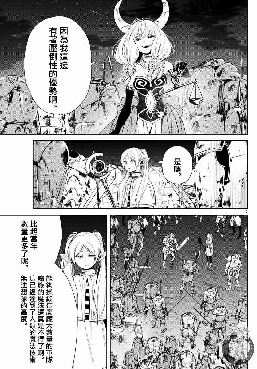 葬送的芙莉莲首刷限定漫画,18话2图