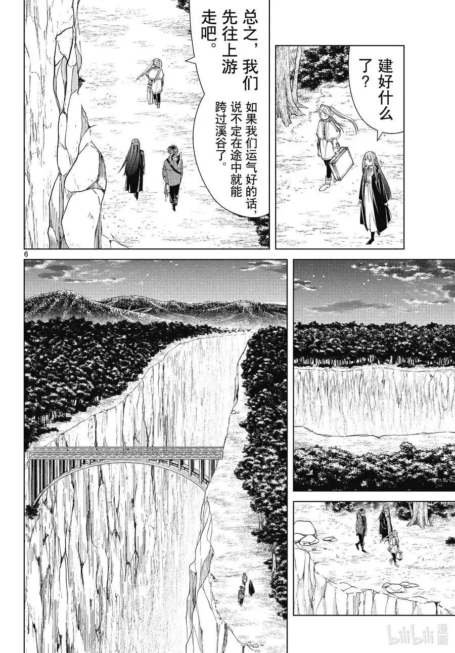 葬送者芙莉莲漫画,第79话 托尔大溪谷2图