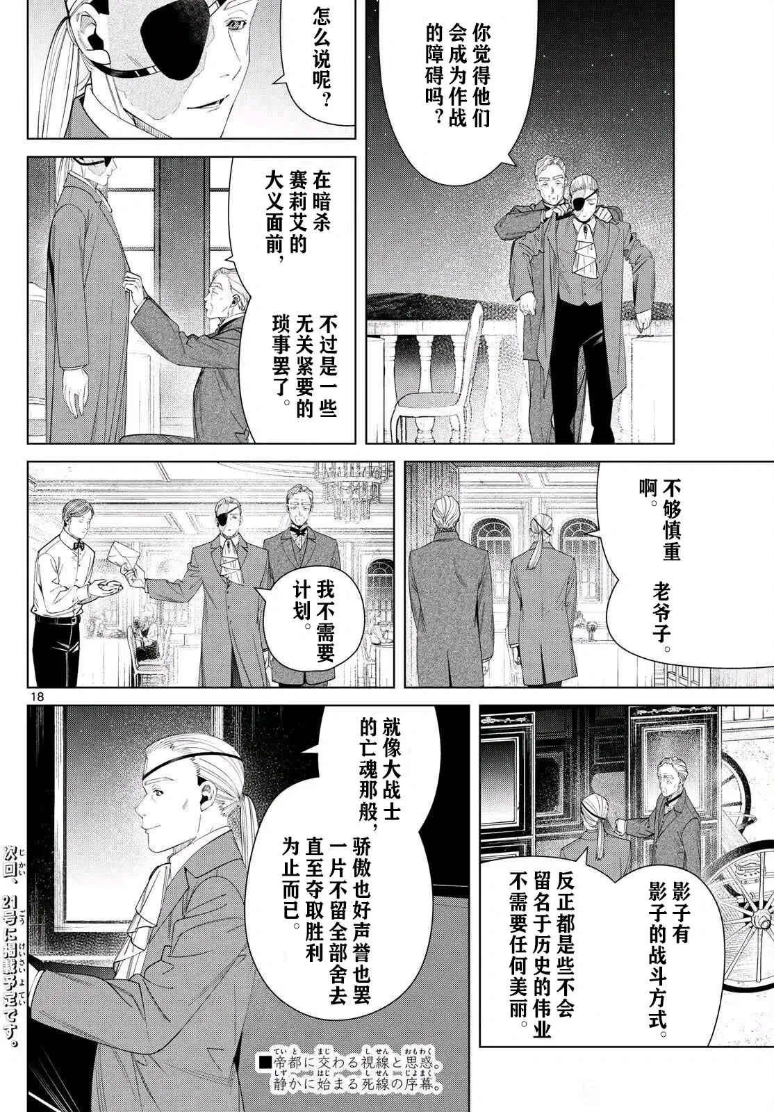 葬送者芙莉莲漫画,第127话试看2图