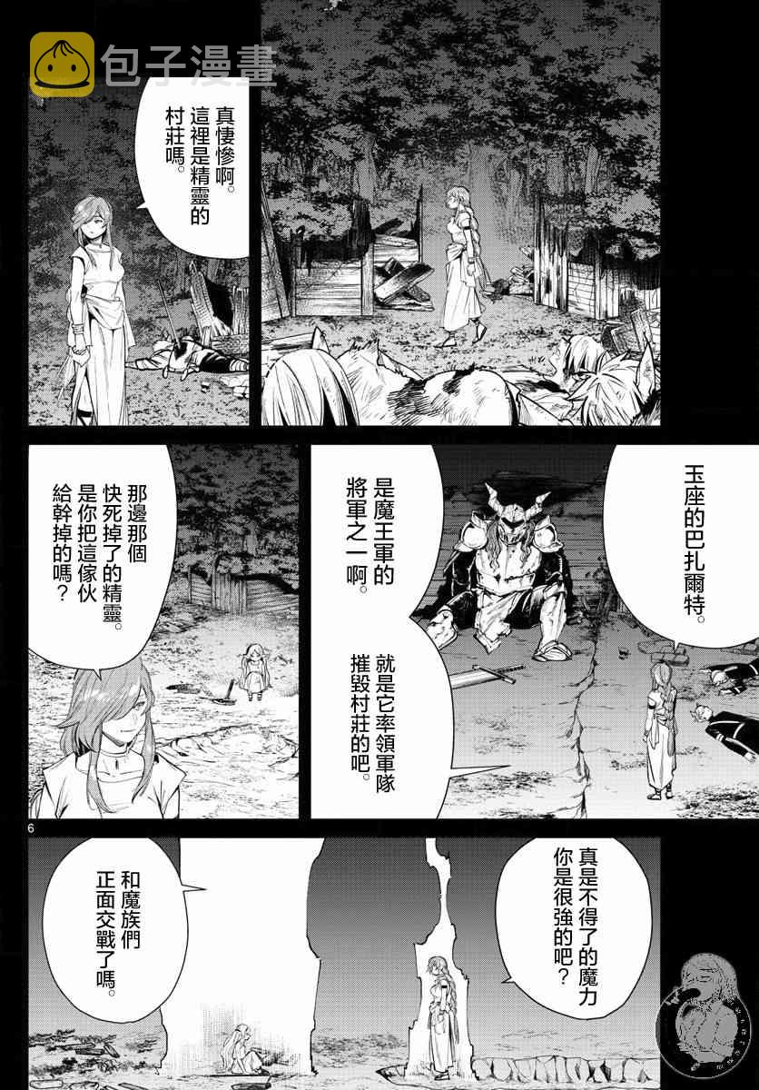 葬送者芙莉莲漫画,21话1图