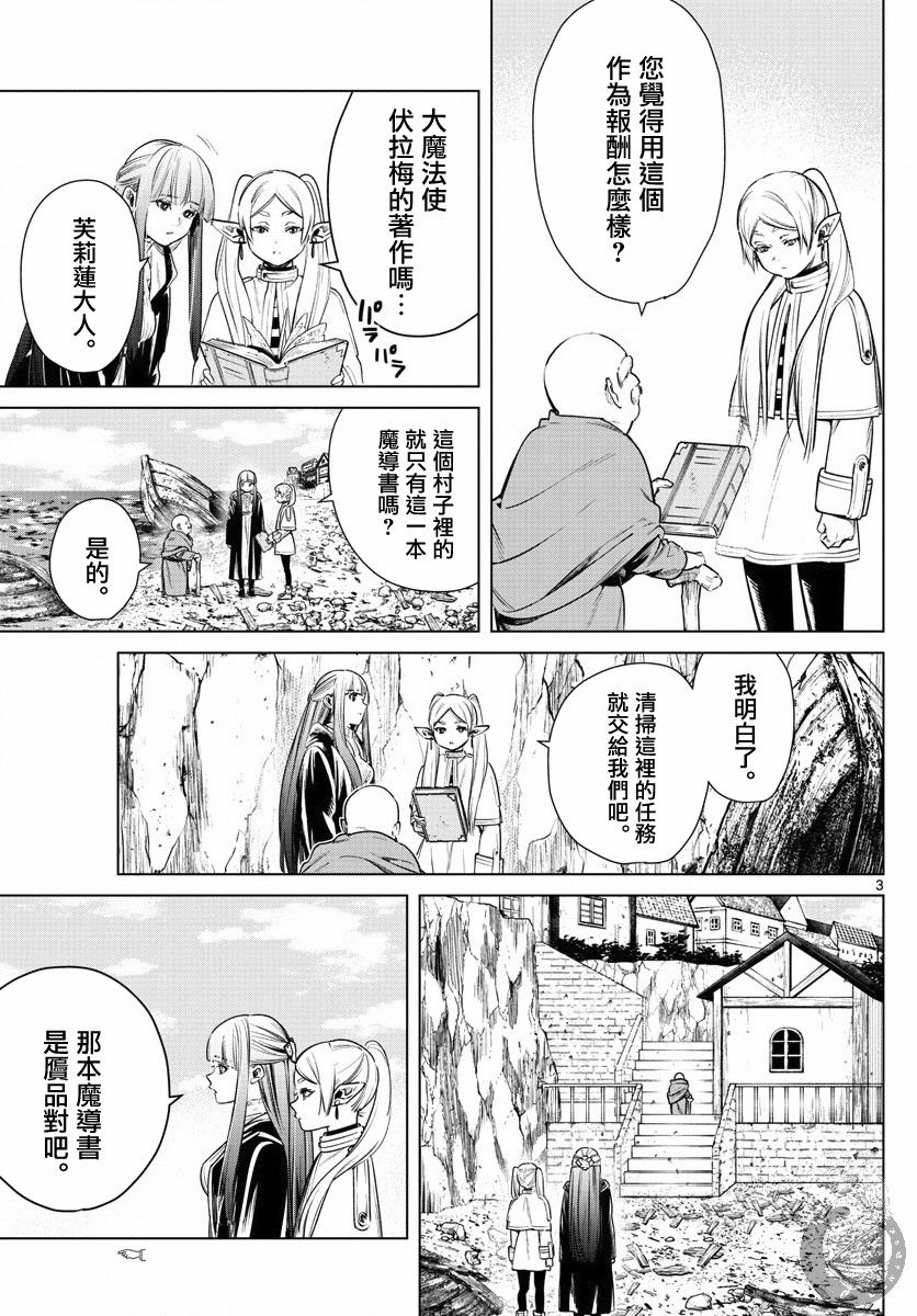 葬送者芙莉莲漫画,6话2图