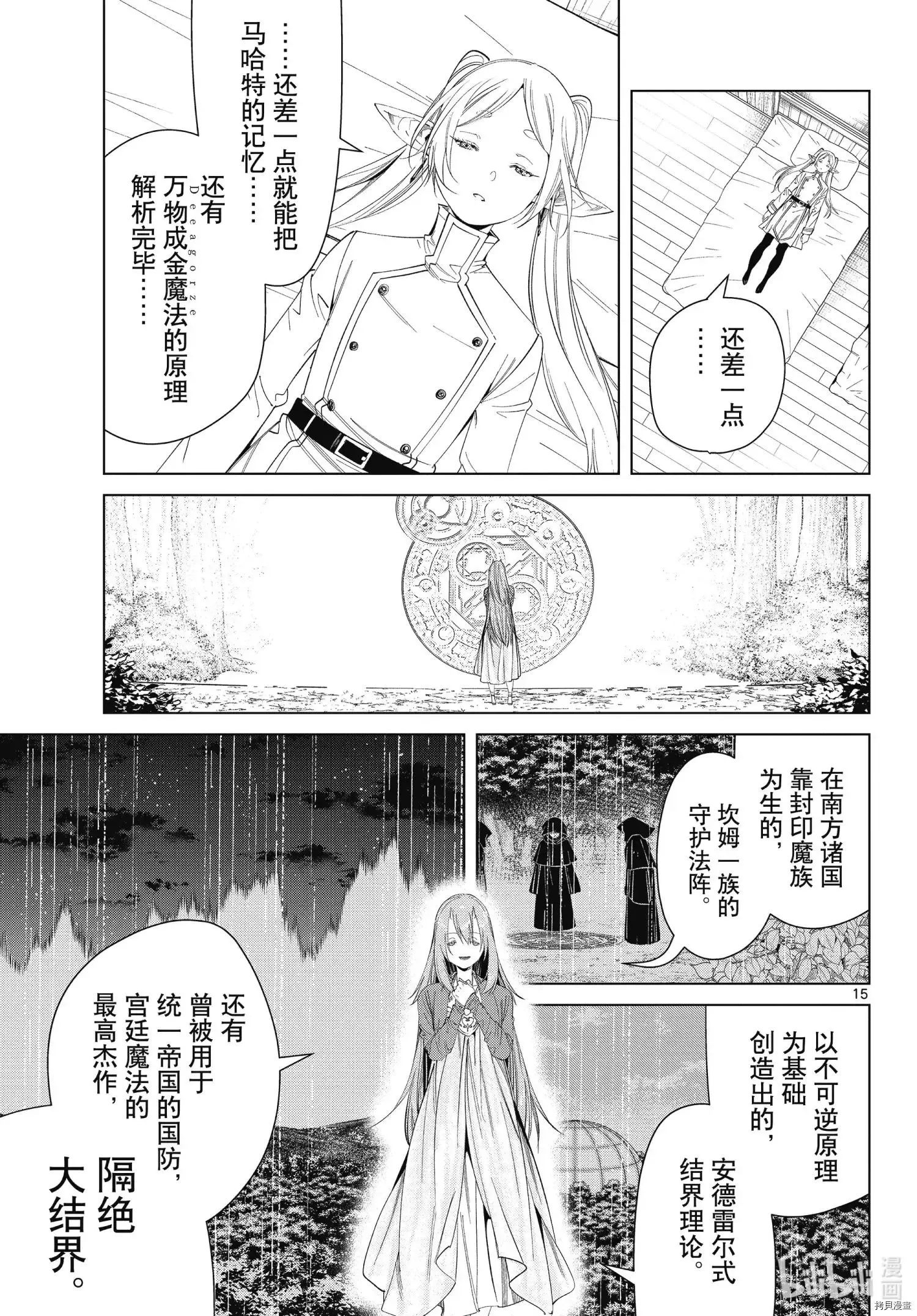 葬送者芙莉莲漫画,第94话1图