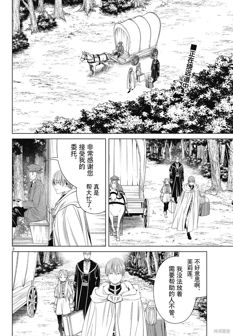 葬送者芙莉莲漫画,第111话2图