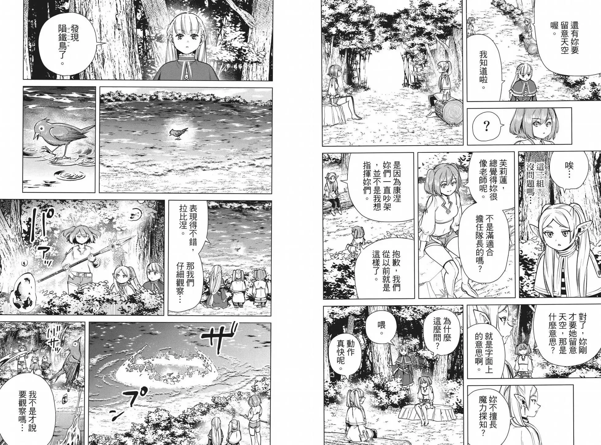 葬送者芙莉莲漫画,第05卷1图