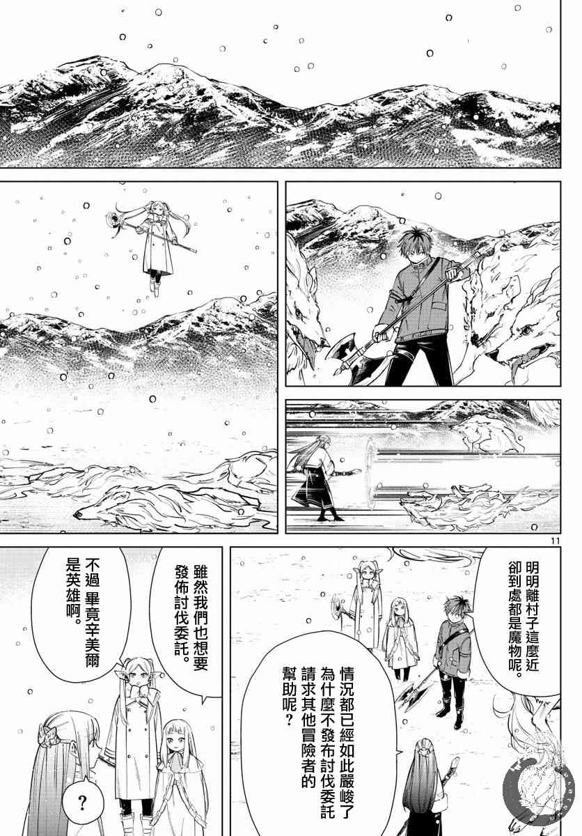 葬送的芙莉莲首刷限定漫画,25话2图