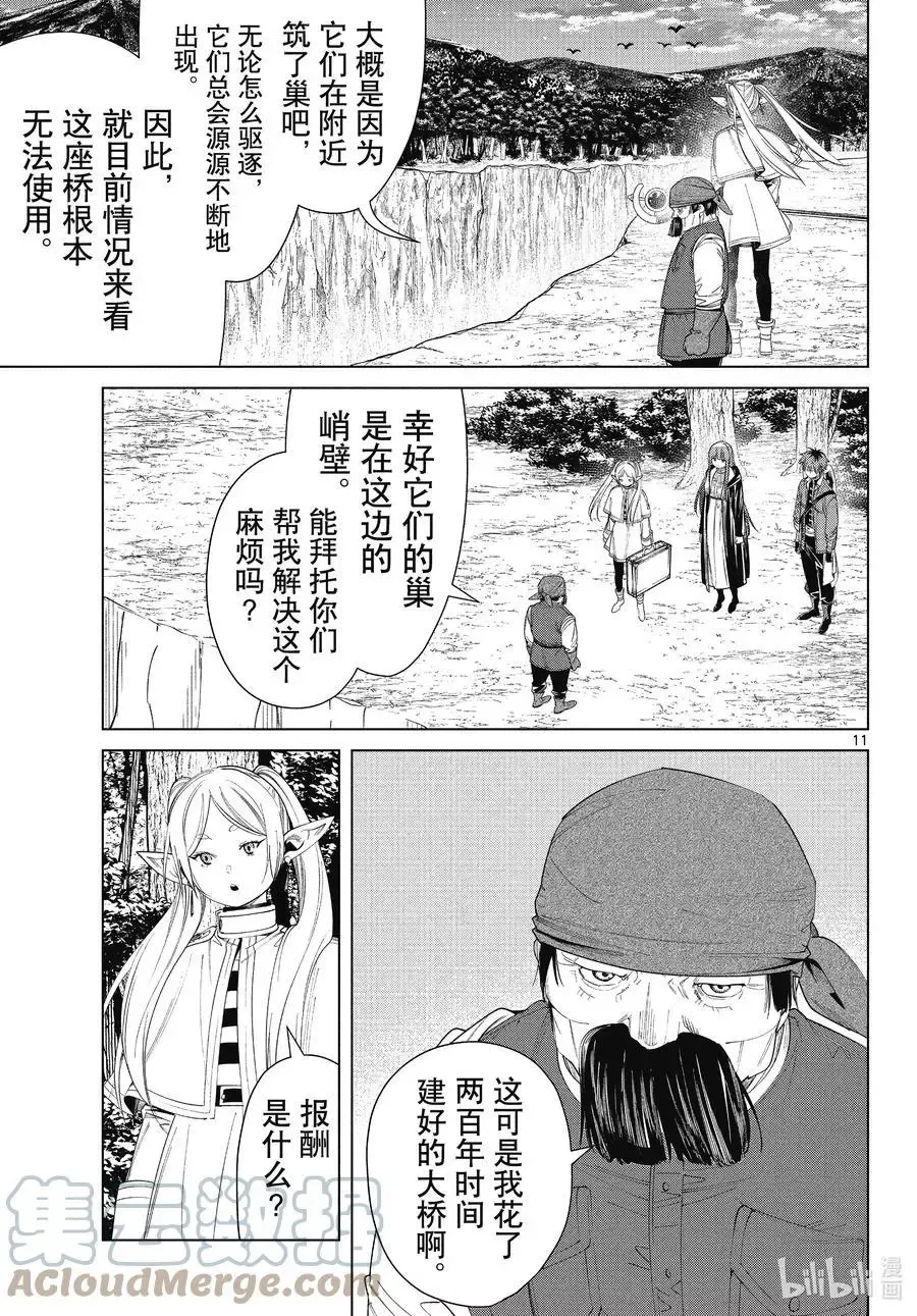 葬送者芙莉莲漫画,第79话 托尔大溪谷1图