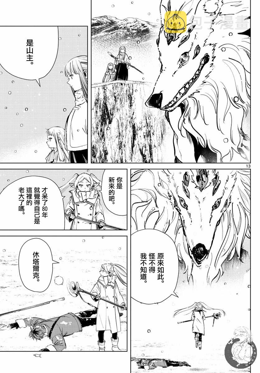 葬送的芙莉莲首刷限定漫画,25话2图
