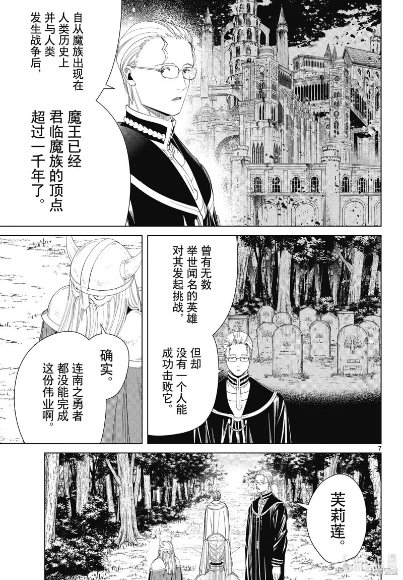 葬送者芙莉莲漫画,第110话1图